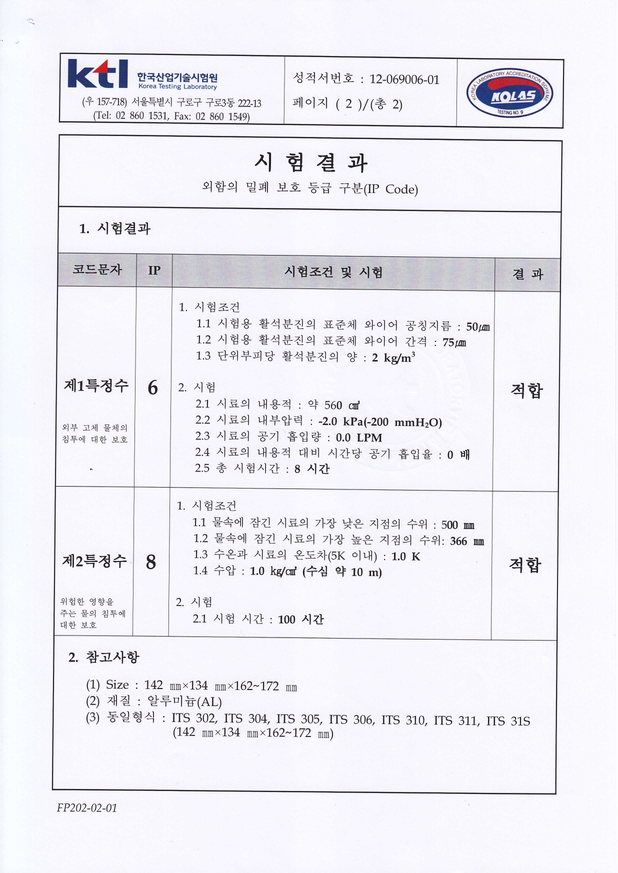 ITS3xx IP68 국문_page-0002.jpg