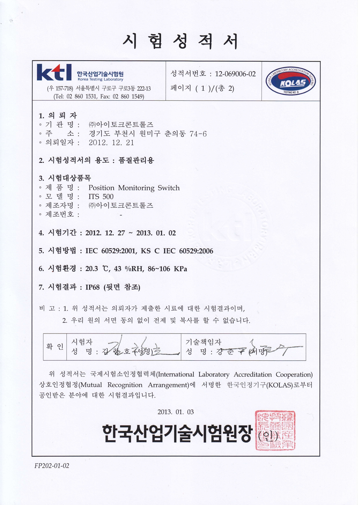 ITS5xx IP68 국문_page-0001.jpg