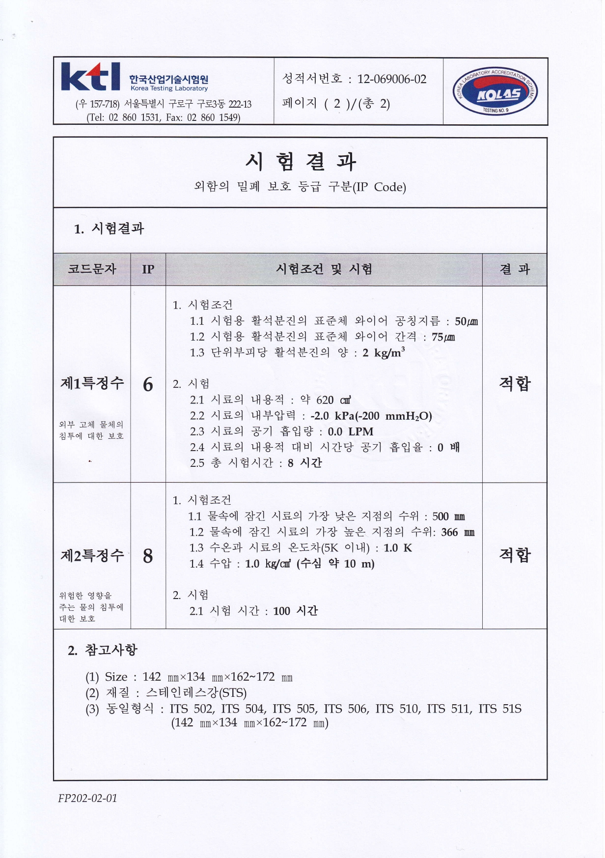 ITS5xx IP68 국문_page-0002.jpg